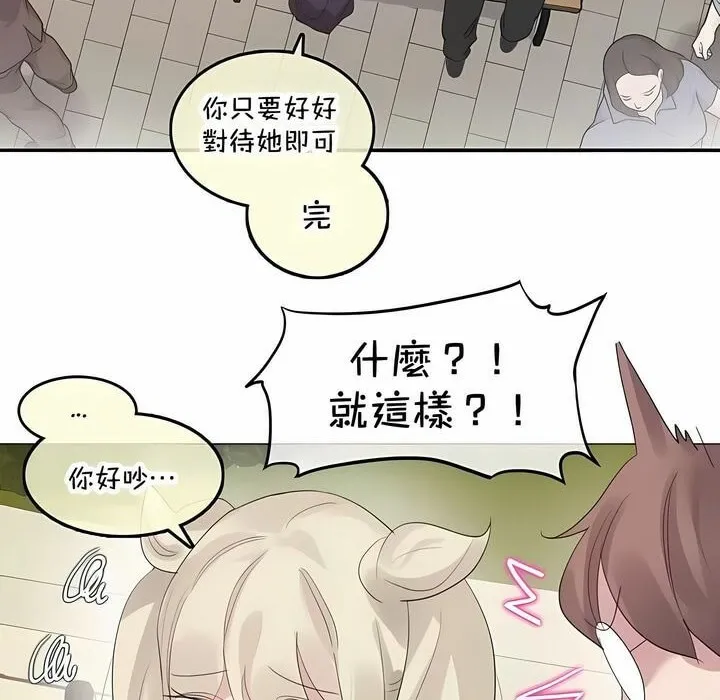 一个变态的日常生活 第141话 第22页
