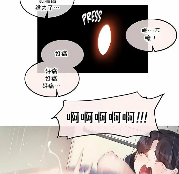一个变态的日常生活 第141话 第57页