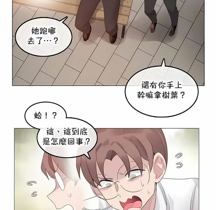 一个变态的日常生活 第141话 第29页