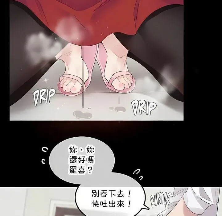一个变态的日常生活 第141话 第6页