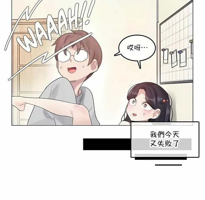 一个变态的日常生活 第141话 第59页