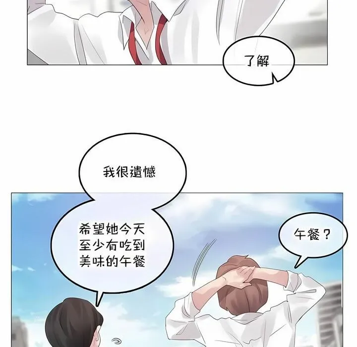 一个变态的日常生活 第141话 第4页