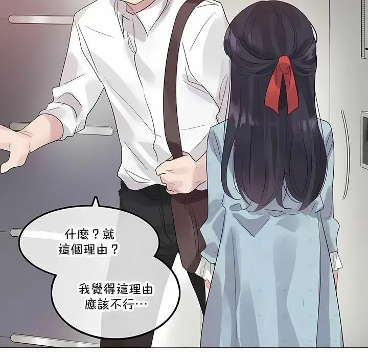一个变态的日常生活 第141话 第63页