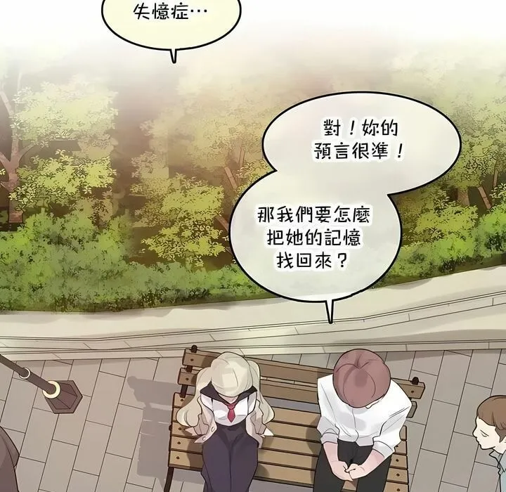 一个变态的日常生活 第141话 第21页