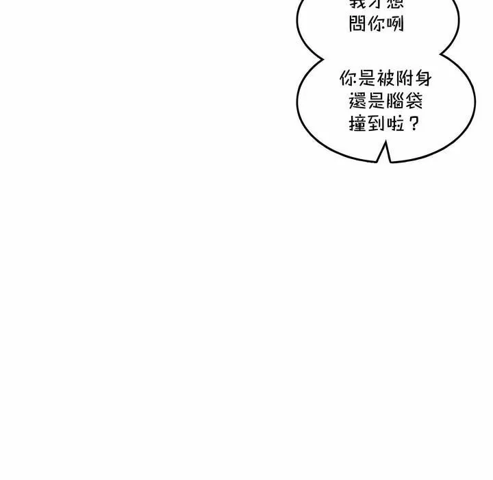 一个变态的日常生活 第141话 第31页