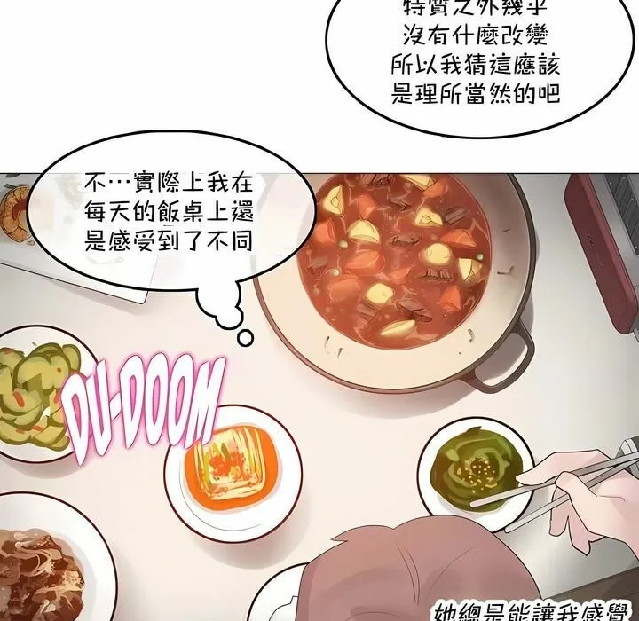 一个变态的日常生活 第141话 第35页