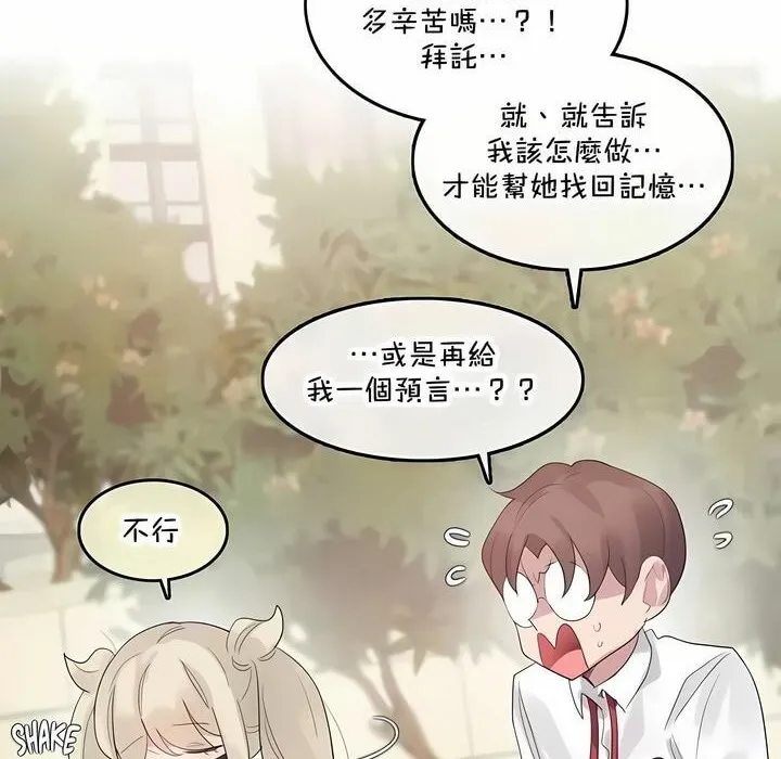 一个变态的日常生活 第141话 第24页