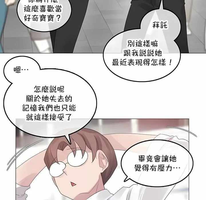 一个变态的日常生活 第141话 第3页