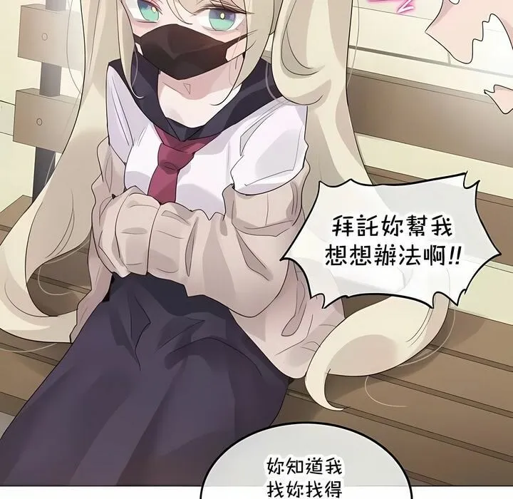 一个变态的日常生活 第141话 第23页