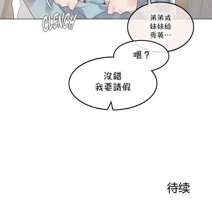 一个变态的日常生活 第141话 第69页