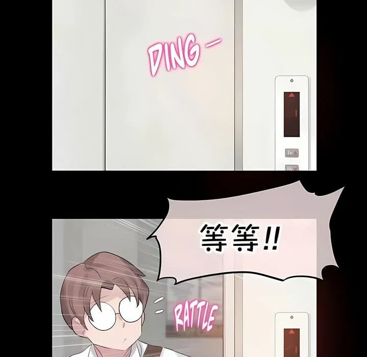 一个变态的日常生活 第137话 第9页