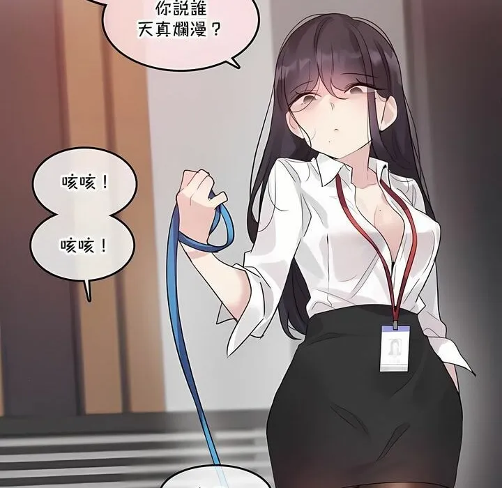 一个变态的日常生活 第137话 第72页
