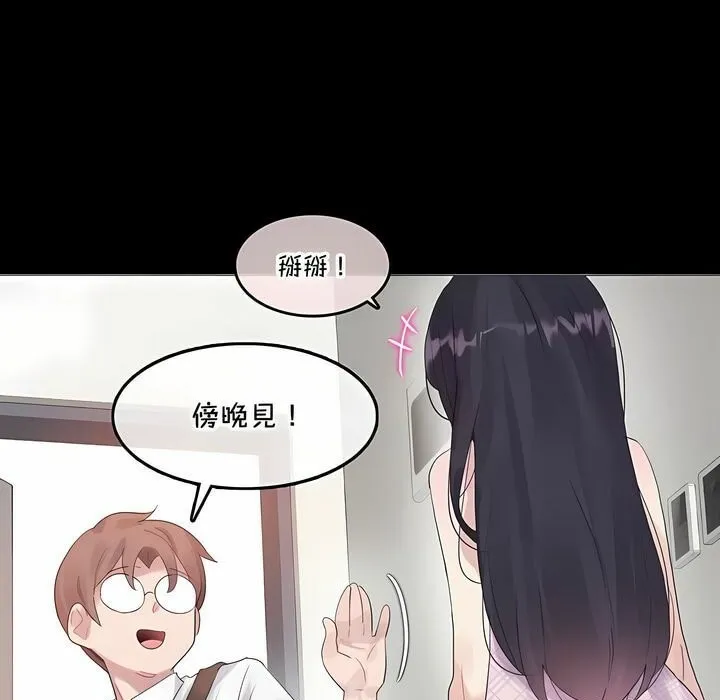 一个变态的日常生活 第137话 第7页