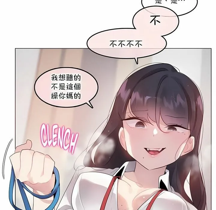 一个变态的日常生活 第137话 第75页