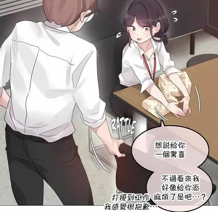 一个变态的日常生活 第137话 第39页
