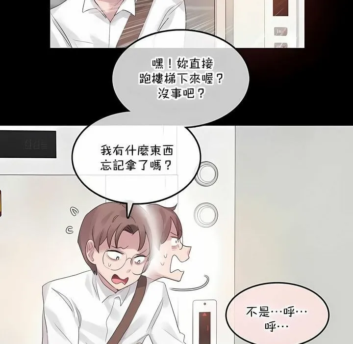 一个变态的日常生活 第137话 第10页