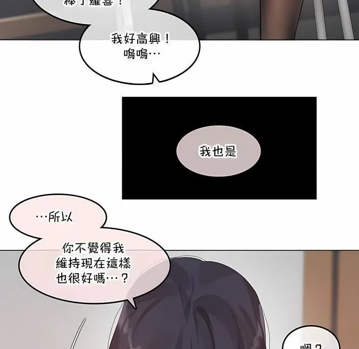 一个变态的日常生活 第137话 第52页