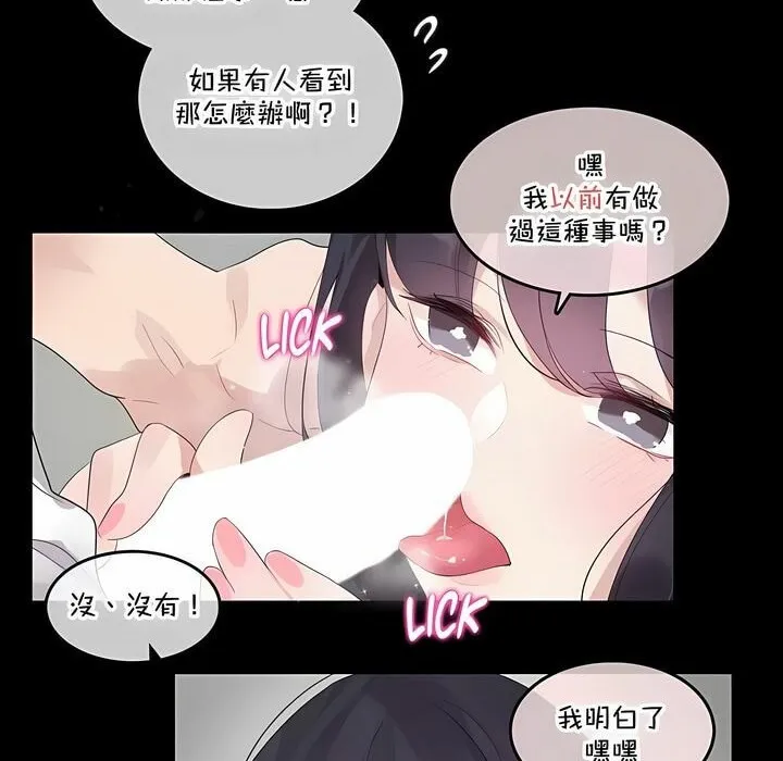一个变态的日常生活 第137话 第19页