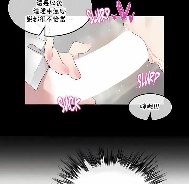 一个变态的日常生活 第137话 第21页