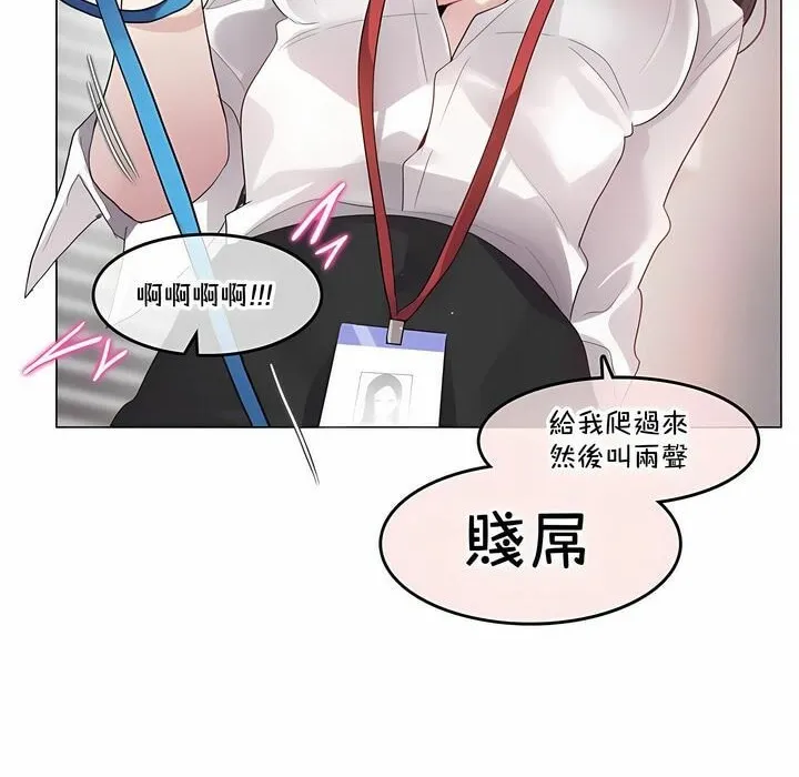 一个变态的日常生活 第137话 第76页