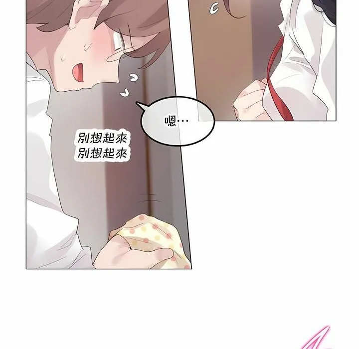 一个变态的日常生活 第137话 第43页