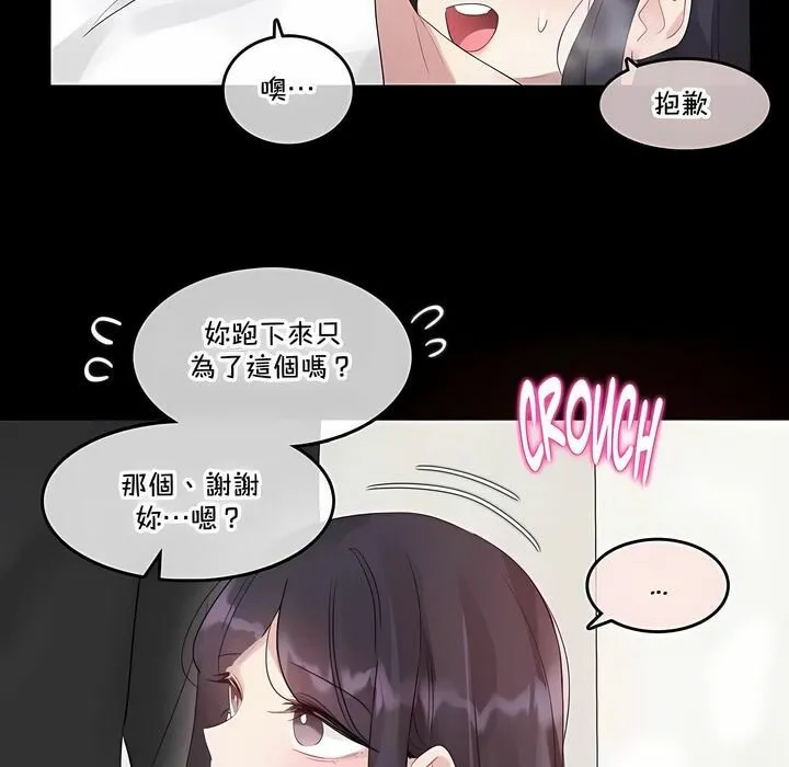 一个变态的日常生活 第137话 第14页