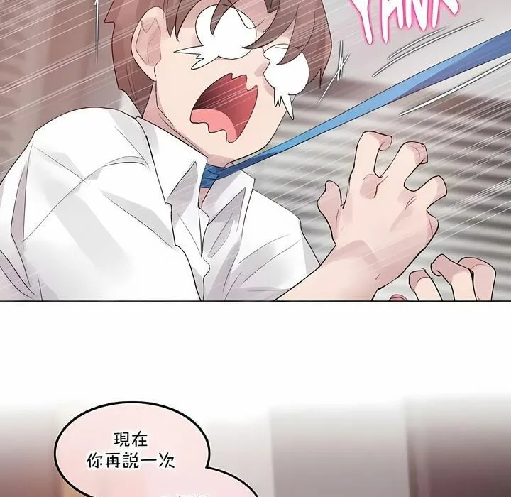 一个变态的日常生活 第137话 第71页