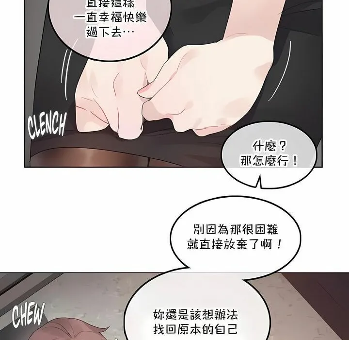 一个变态的日常生活 第137话 第54页