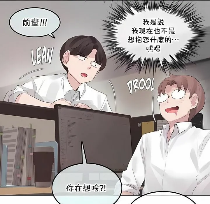 一个变态的日常生活 第137话 第23页