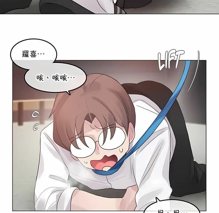 一个变态的日常生活 第137话 第74页