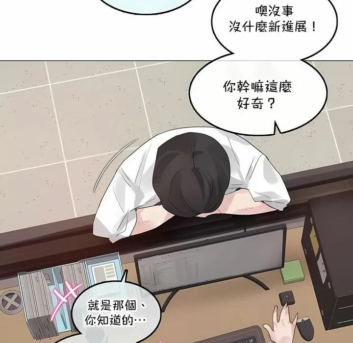 一个变态的日常生活 第137话 第24页