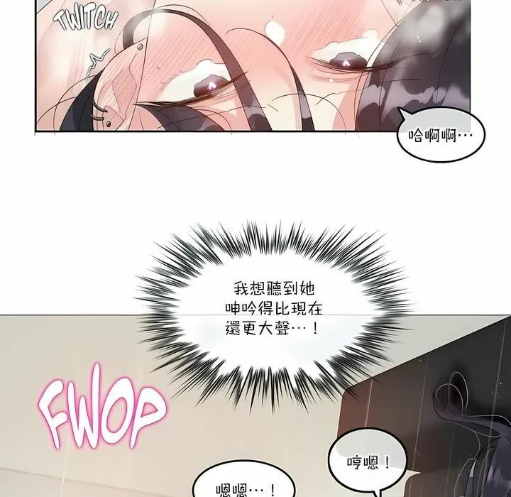 一个变态的日常生活 第103话 第29页