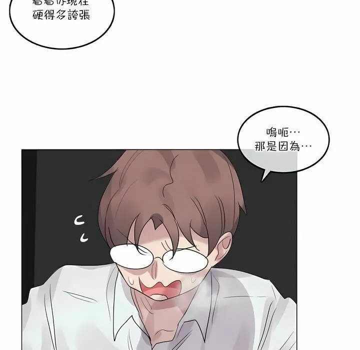 一个变态的日常生活 第103话 第57页
