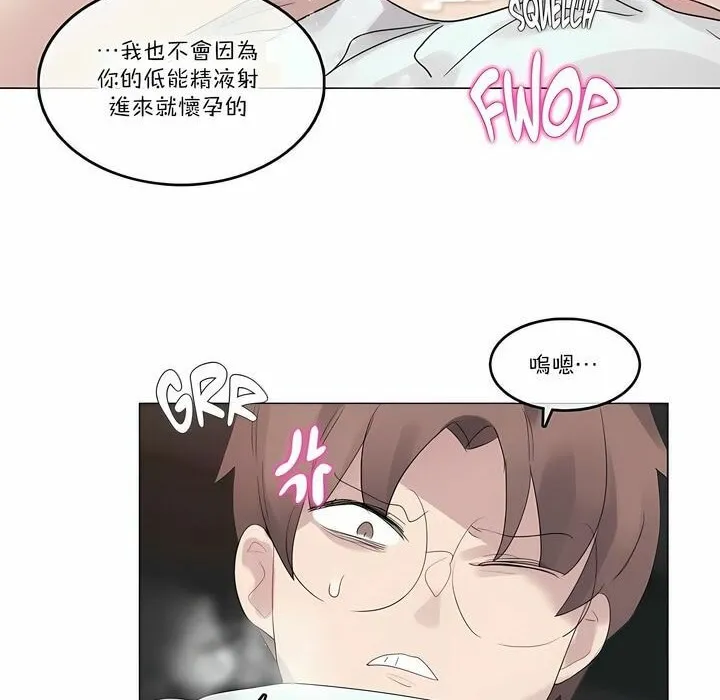 一个变态的日常生活 第103话 第67页