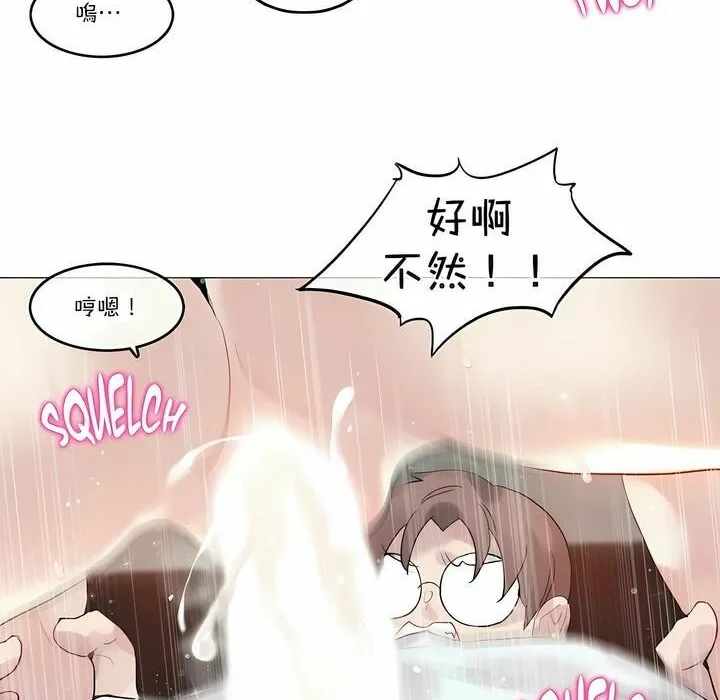 一个变态的日常生活 第103话 第73页