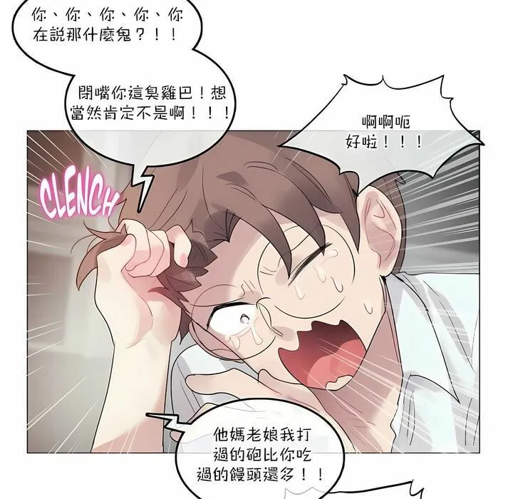 一个变态的日常生活 第103话 第11页