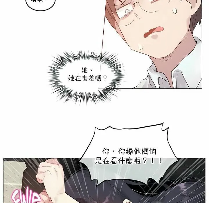 一个变态的日常生活 第103话 第2页