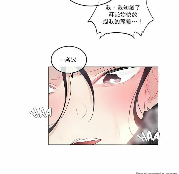 一个变态的日常生活 第103话 第12页