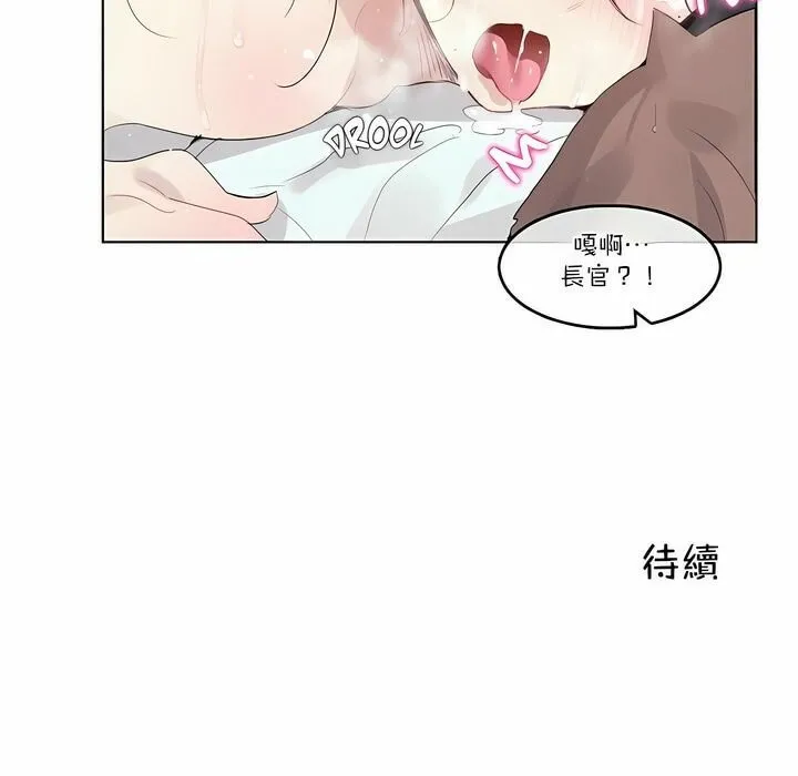 一个变态的日常生活 第103话 第85页
