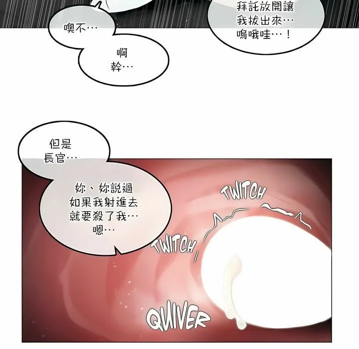 一个变态的日常生活 第103话 第40页