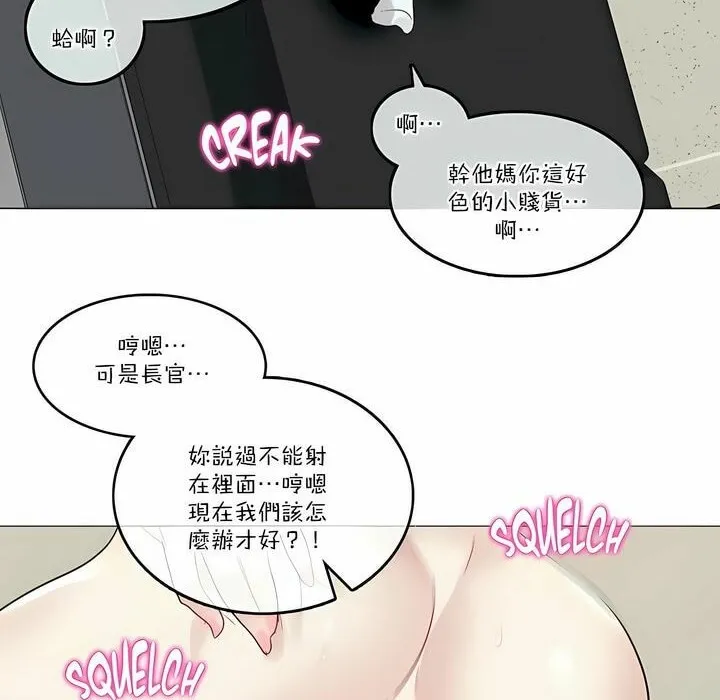 一个变态的日常生活 第103话 第60页