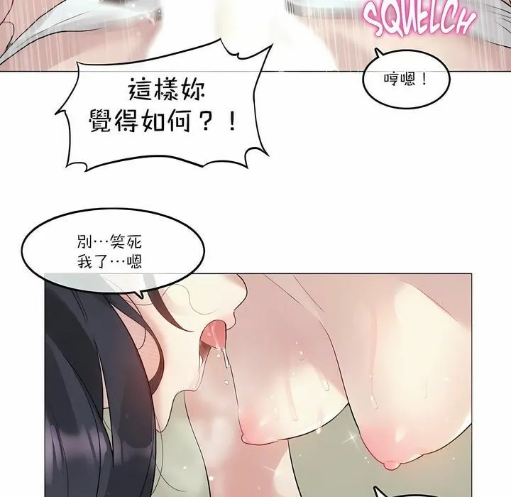 一个变态的日常生活 第103话 第74页