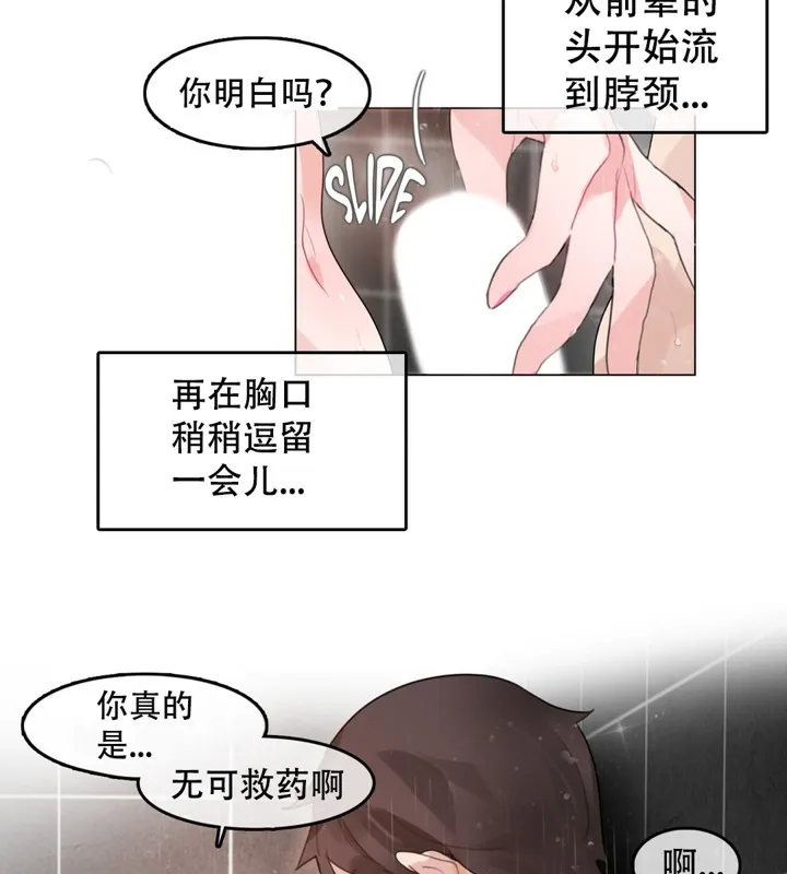一个变态的日常生活 第44话 第27页
