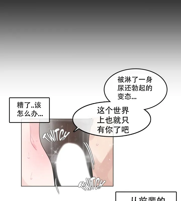一个变态的日常生活 第44话 第26页