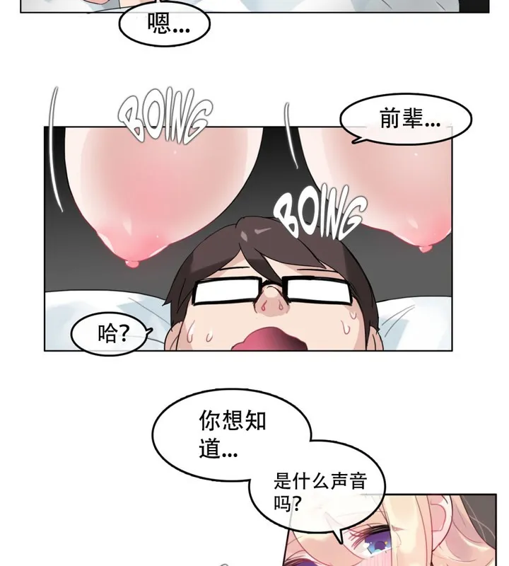 一个变态的日常生活 第44话 第58页