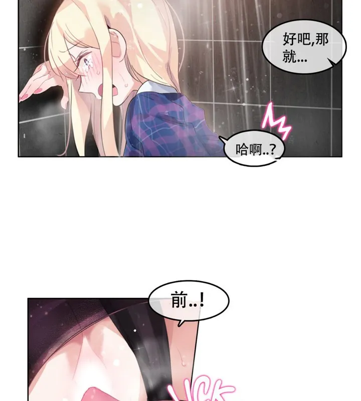 一个变态的日常生活 第44话 第10页