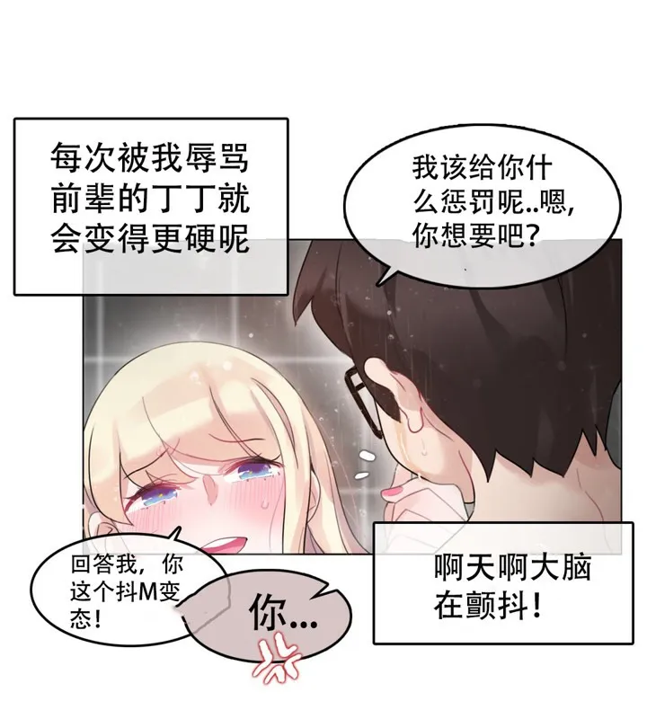 一个变态的日常生活 第44话 第30页