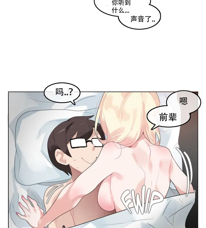 一个变态的日常生活 第44话 第57页