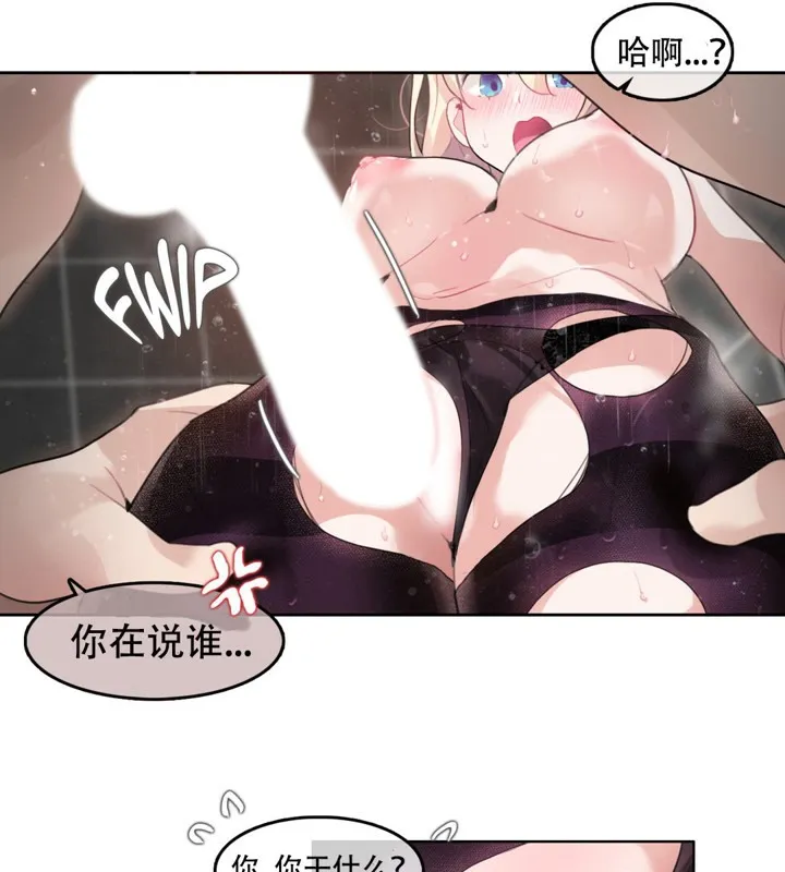 一个变态的日常生活 第44话 第31页