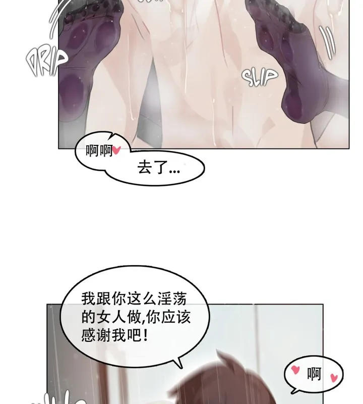一个变态的日常生活 第44话 第43页